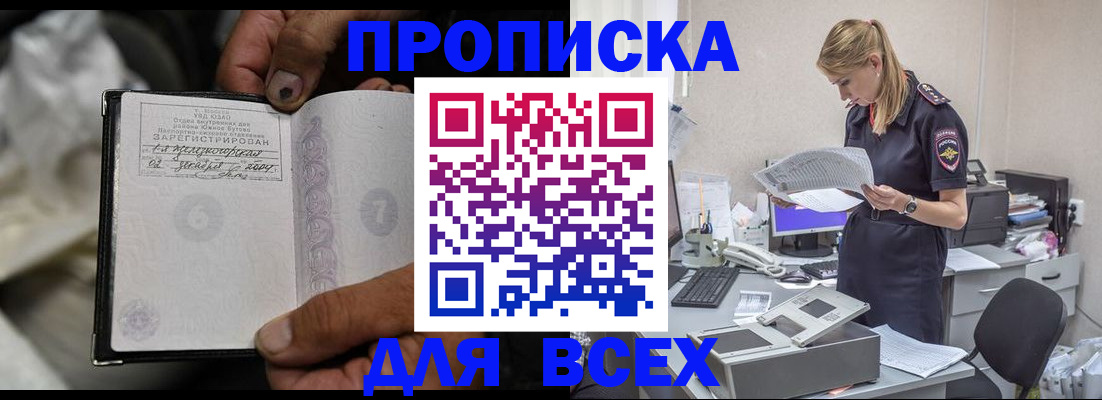 прописка для кредита в Копейске