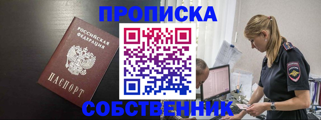 прописка штамп в Копейске