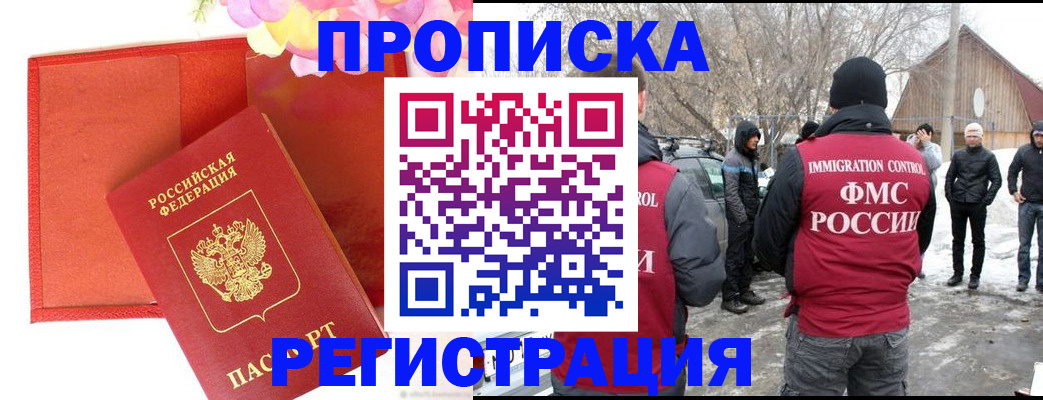 прописка гарантия в Копейске