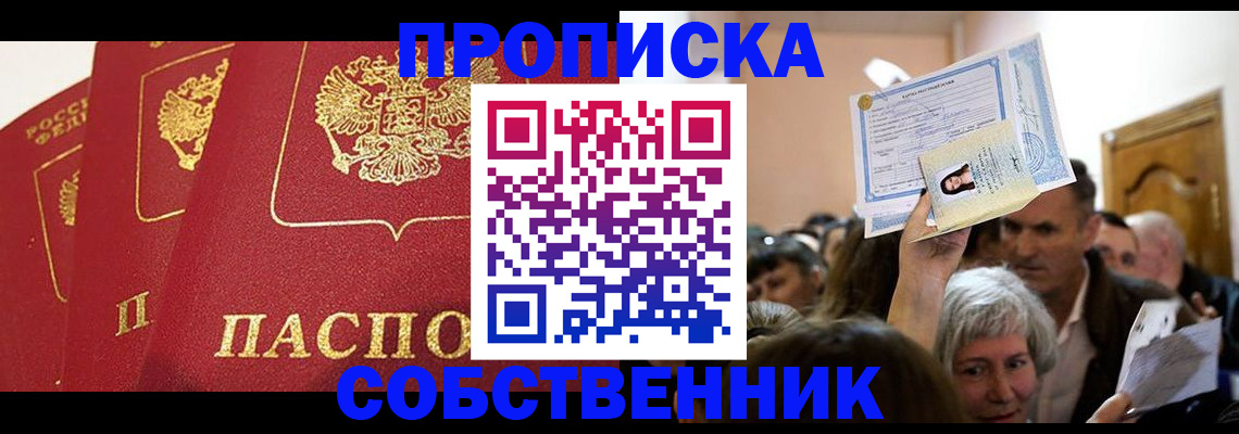 временная регистрация для школы в Копейске