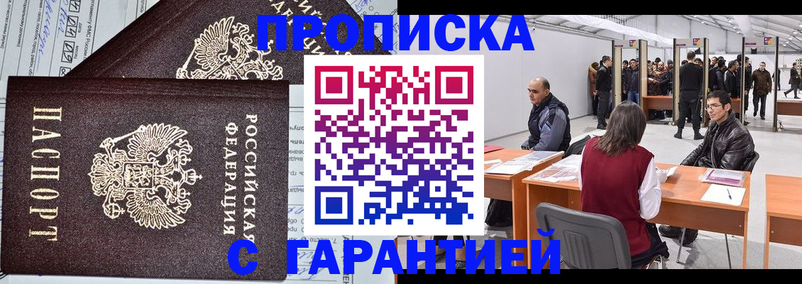 временная регистрация законно в Копейске